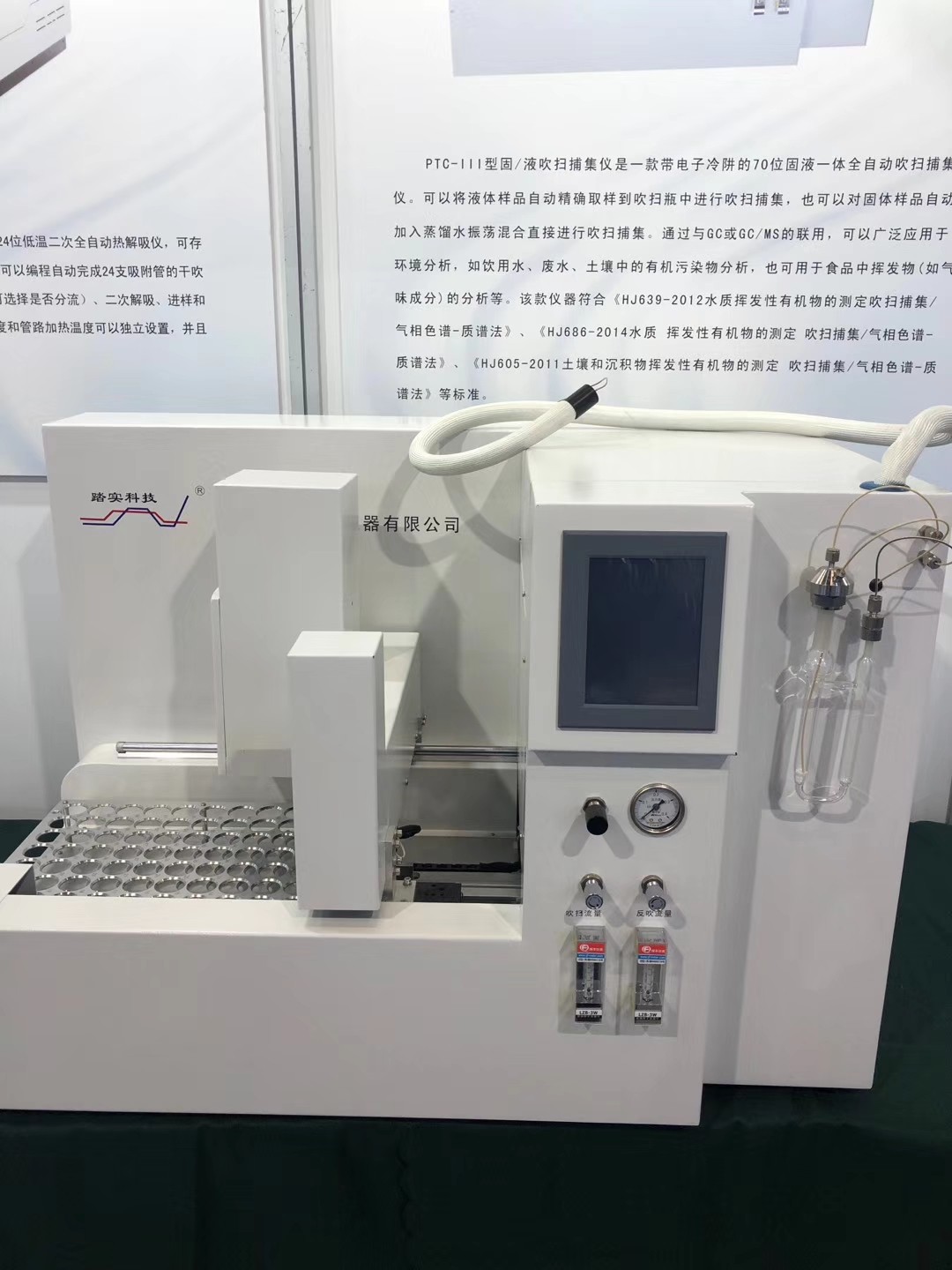 踏實德研吹掃捕集儀 圖片關鍵詞